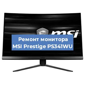 Замена шлейфа на мониторе MSI Prestige PS341WU в Белгороде